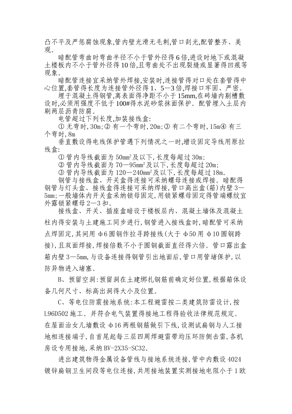 电气配管及管道预埋工程施工方案1_第2页