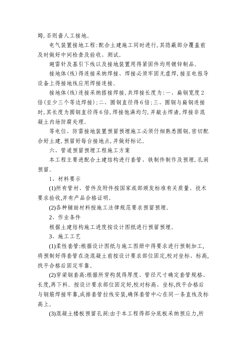 电气配管及管道预埋工程施工方案1_第3页