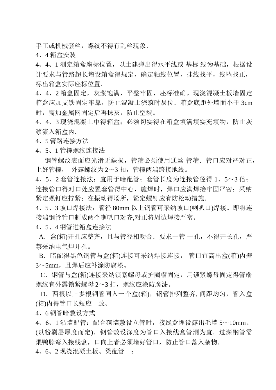 电气配管安装工艺标准_第3页