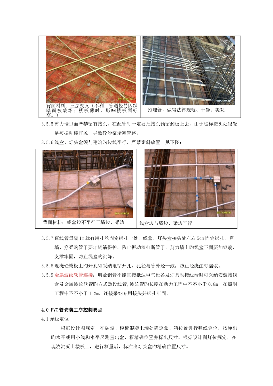 电气配管配线安装工程工艺及质量标准_第3页