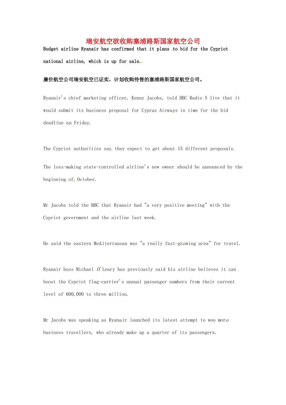 （每日一读）2014年高考英语8月考前突破 阅读理解能力 财经新闻 瑞安航空欲收购塞浦路斯国家航空公司素材_第1页