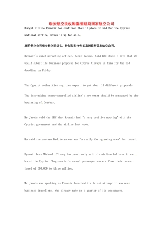 （每日一读）2014年高考英语8月考前突破 阅读理解能力 财经新闻 瑞安航空欲收购塞浦路斯国家航空公司素材