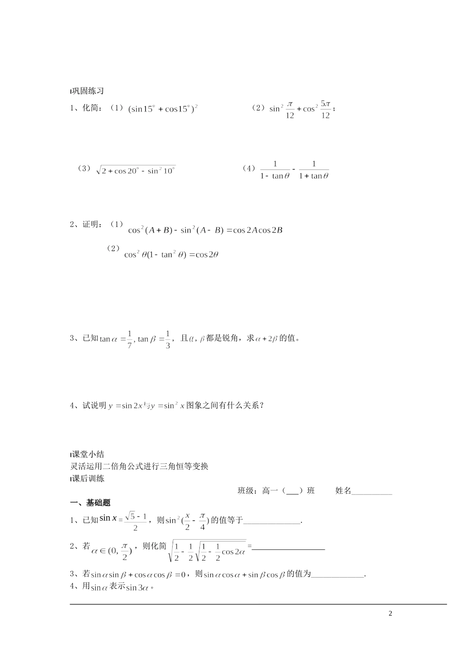 （新课程）2013高中数学 第36课时（二倍角的三角函数2） 导学案 苏教版必修4_第2页
