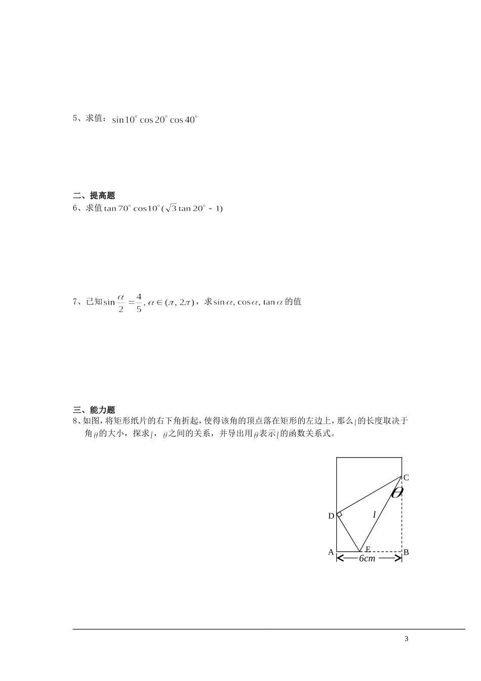（新课程）2013高中数学 第36课时（二倍角的三角函数2） 导学案 苏教版必修4_第3页