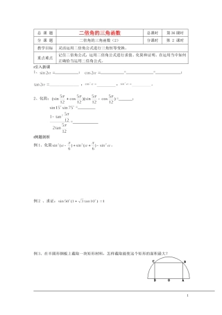 （新课程）2013高中数学 第36课时（二倍角的三角函数2） 导学案 苏教版必修4