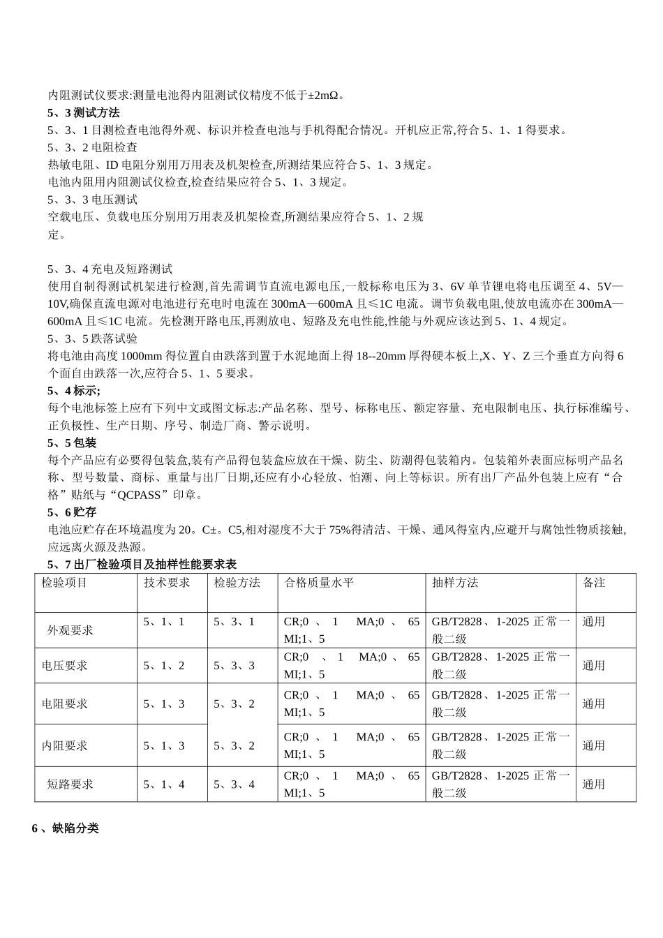 电池检验规范_第2页