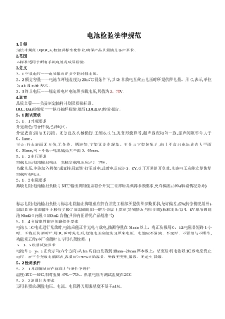 电池检验规范