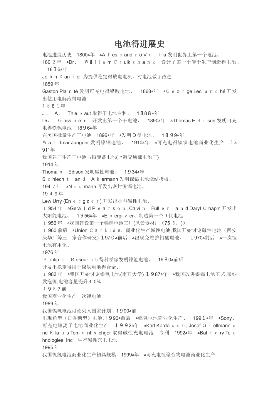 电池的发展史_第1页