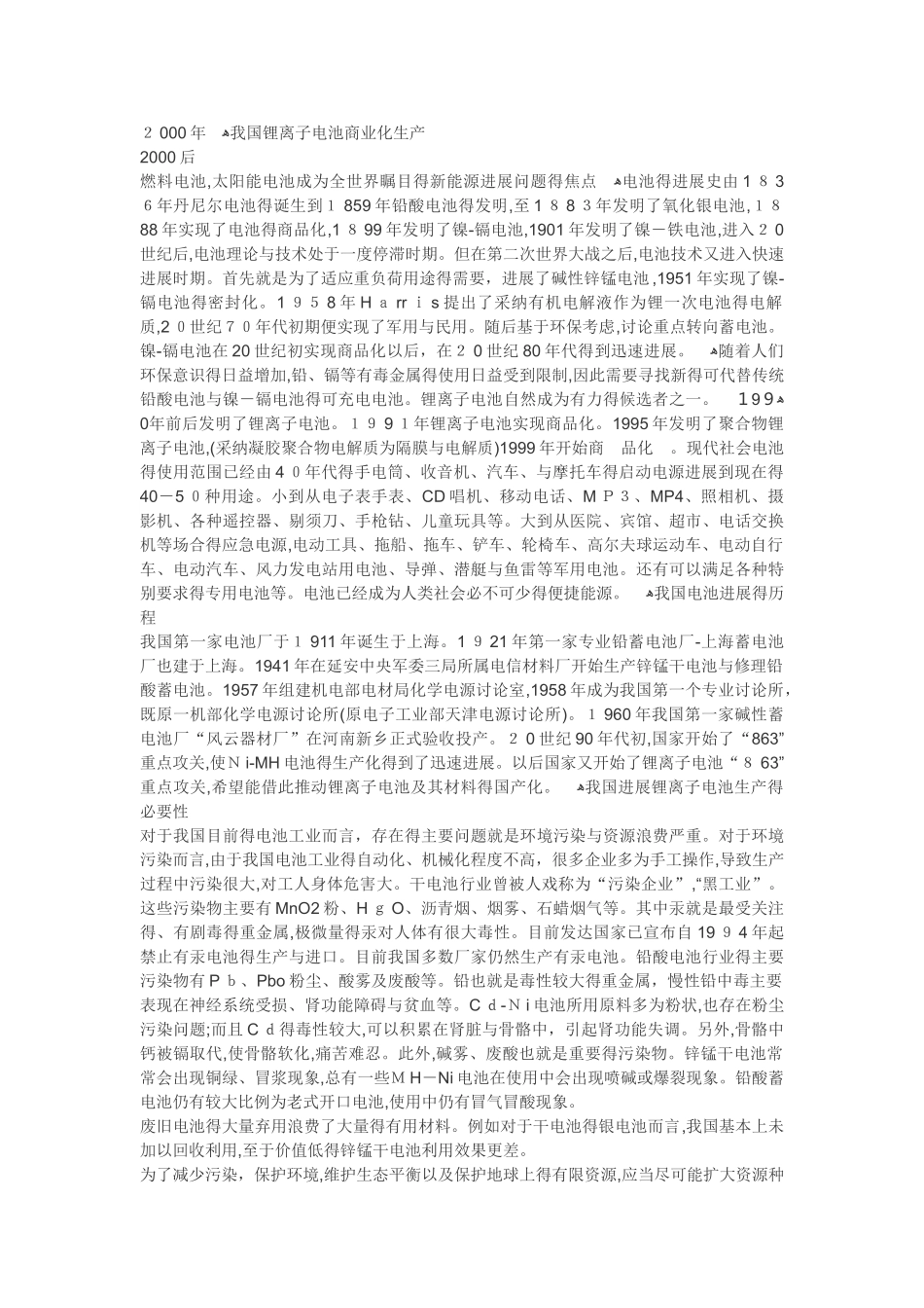 电池的发展史_第2页