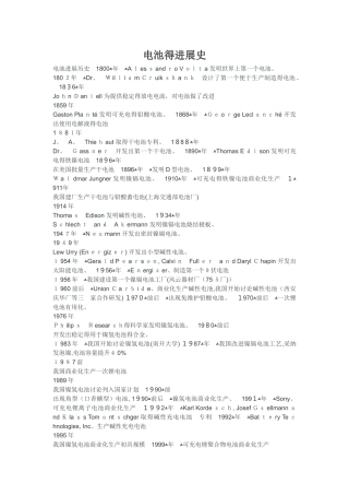 电池的发展史
