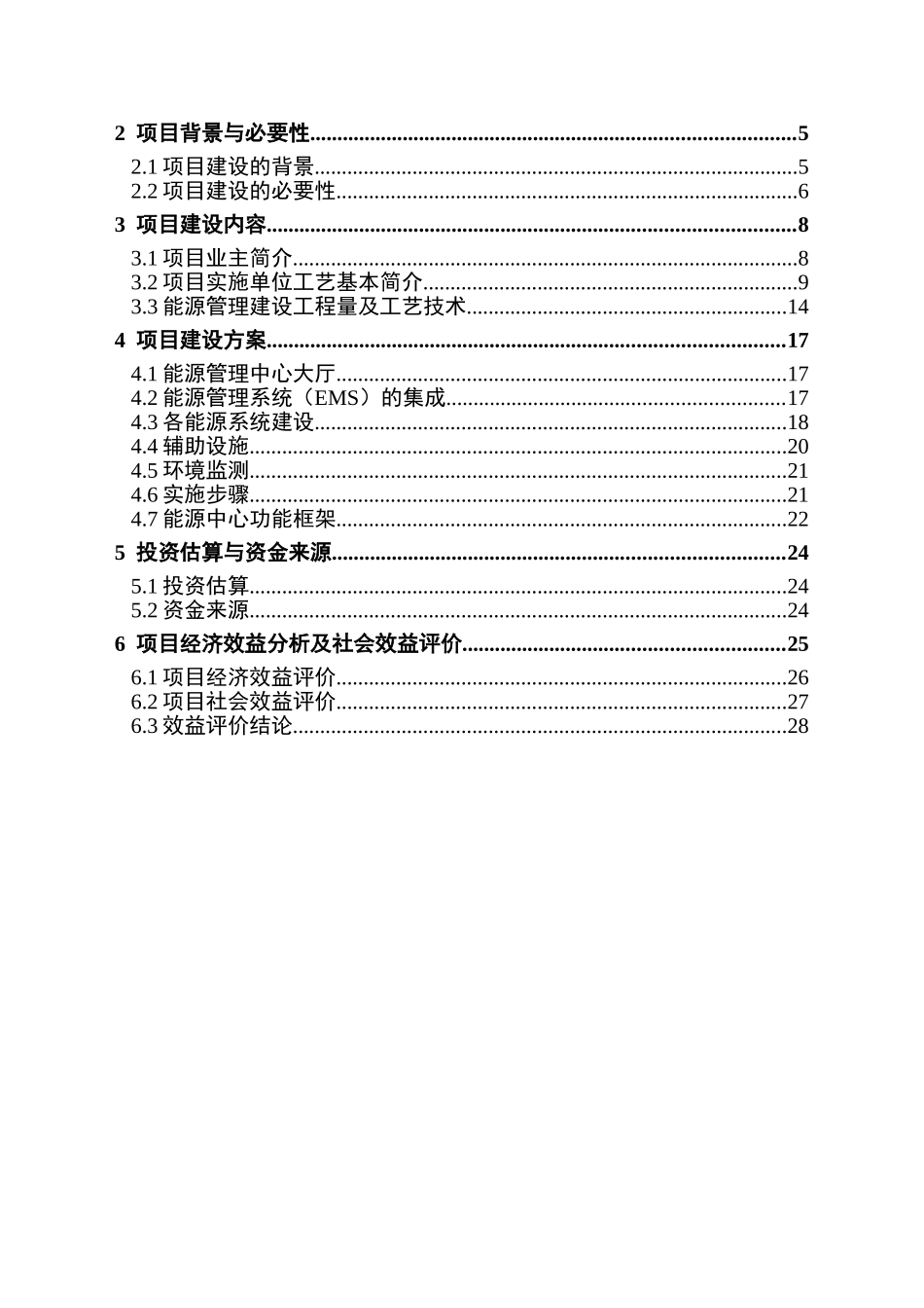 电池有限责任公司能源管理中心建设项目可行性研究报告_第3页