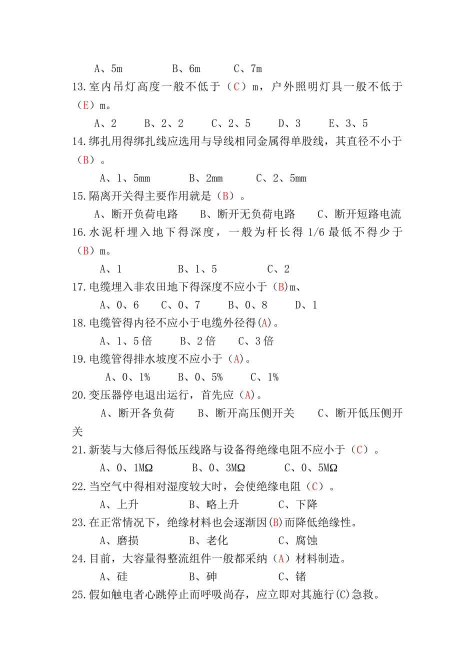 电气高级工试题带答案_第2页