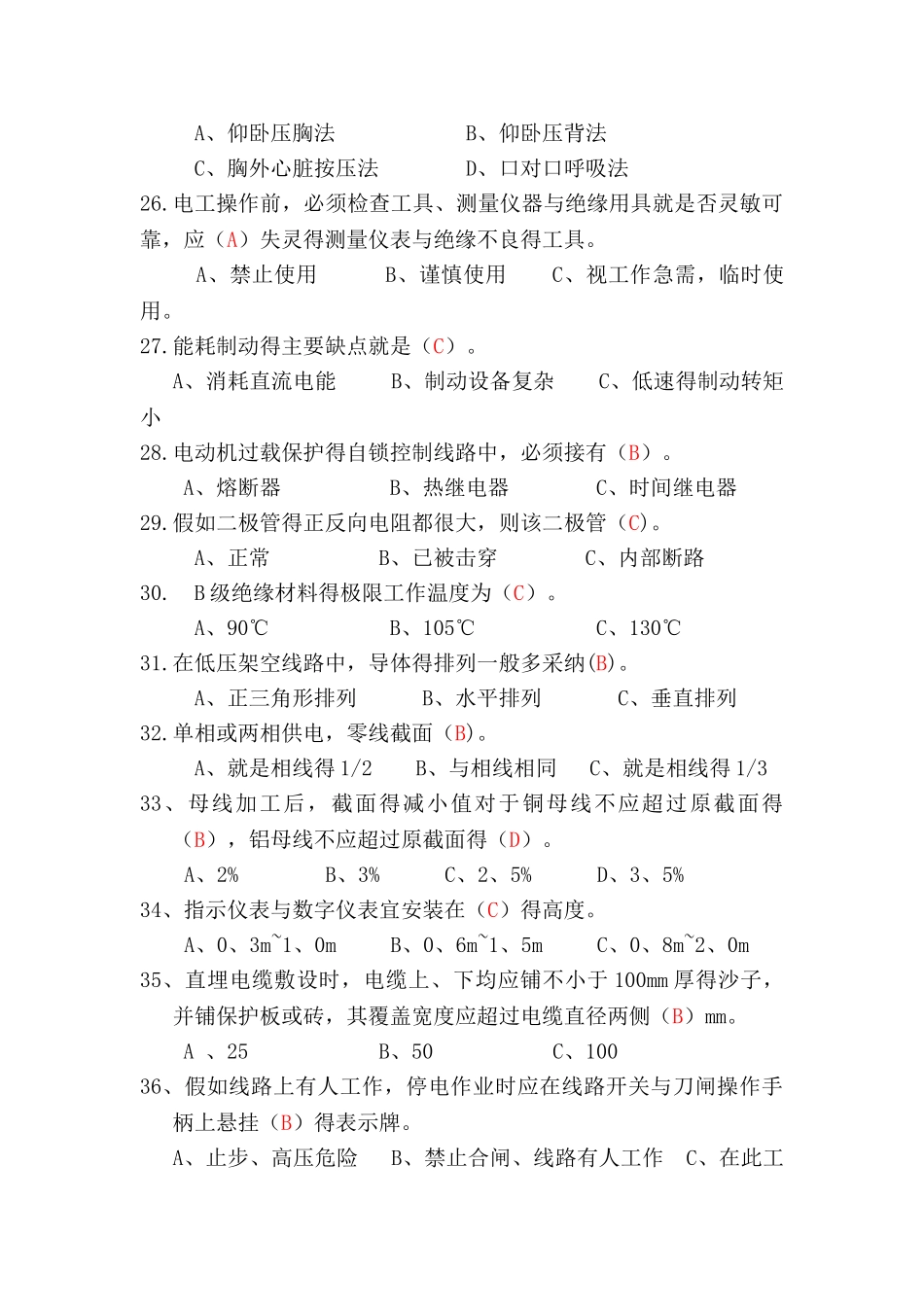 电气高级工试题带答案_第3页