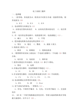 电气高级工试题带答案