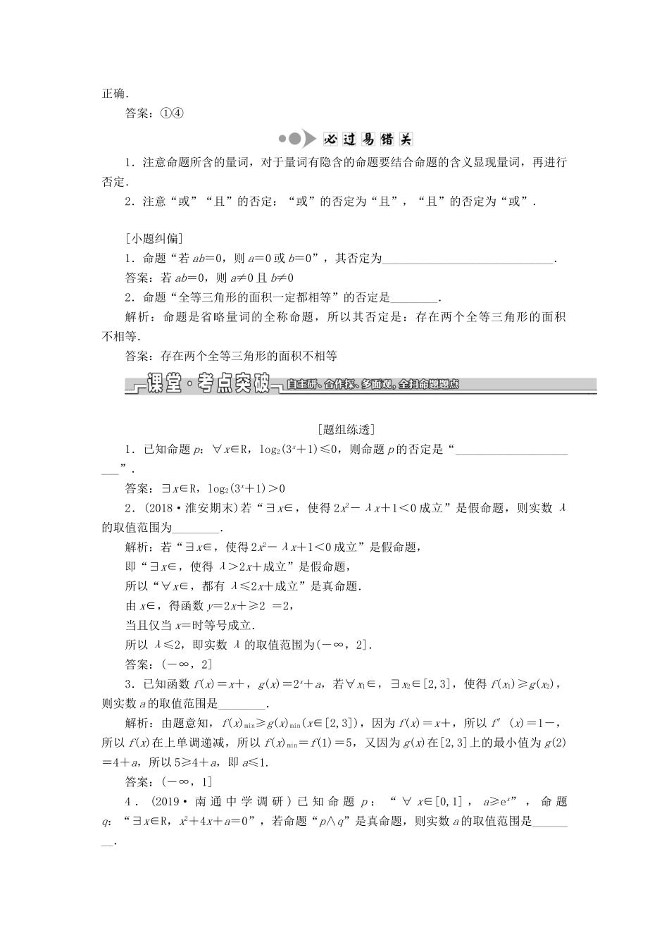 （江苏专版）高考数学一轮复习 第一章 集合与常用逻辑用语 第三节 简单的逻辑联结词、全称量词与存在量词学案（理）（含解析）-人教版高三全册数学学案_第2页