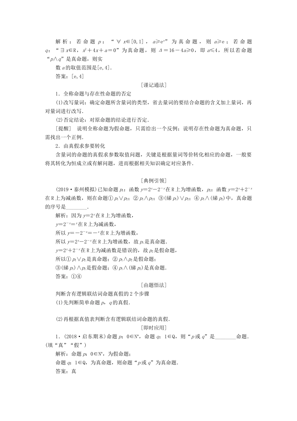 （江苏专版）高考数学一轮复习 第一章 集合与常用逻辑用语 第三节 简单的逻辑联结词、全称量词与存在量词学案（理）（含解析）-人教版高三全册数学学案_第3页