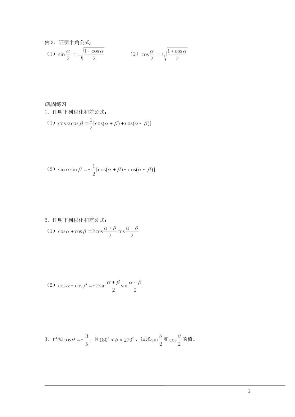（新课程）2013高中数学 第37课时（几个三角恒等式） 导学案 苏教版必修4_第2页