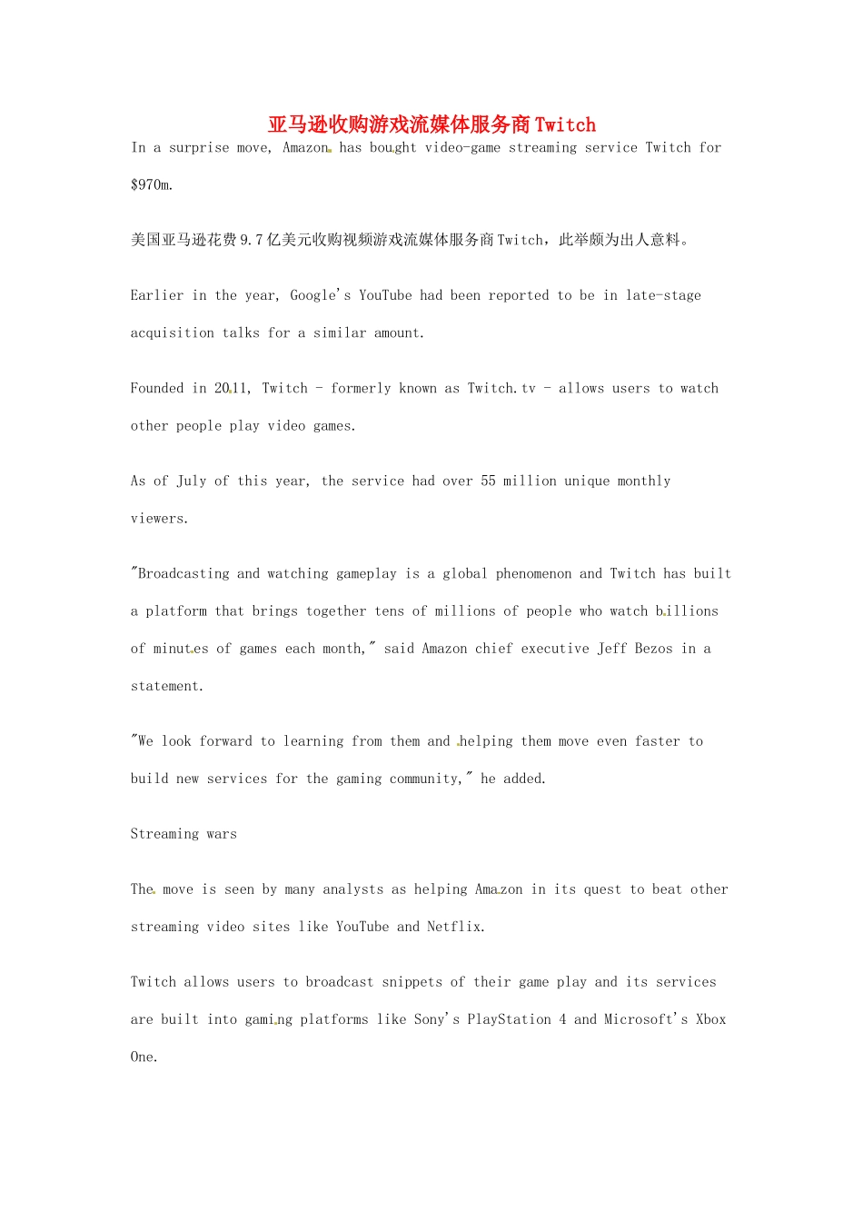 （每日一读）2014年高考英语8月考前突破 阅读理解能力 财经新闻 亚马逊收购游戏流媒体服务商Twitch素材_第1页