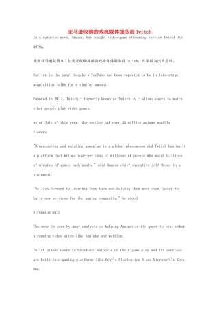 （每日一读）2014年高考英语8月考前突破 阅读理解能力 财经新闻 亚马逊收购游戏流媒体服务商Twitch素材