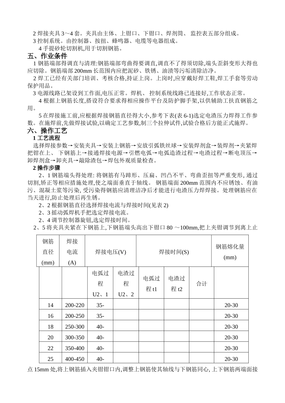 电渣压力焊专项施工方案_第2页