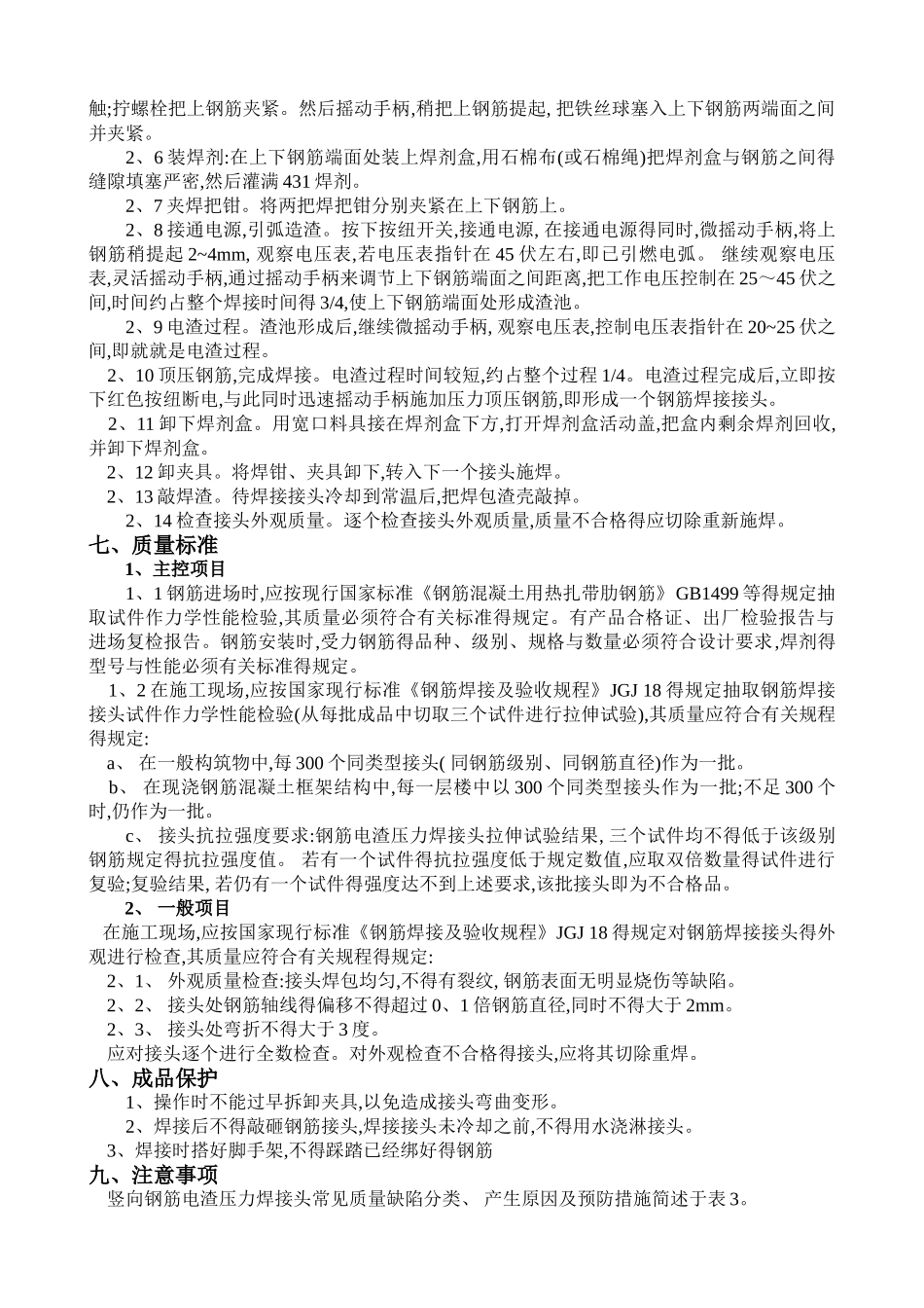 电渣压力焊专项施工方案_第3页