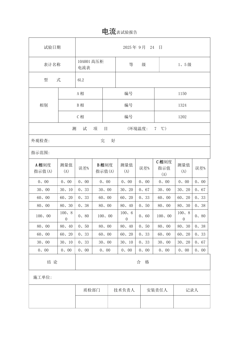 电流电压表实验报告_第1页