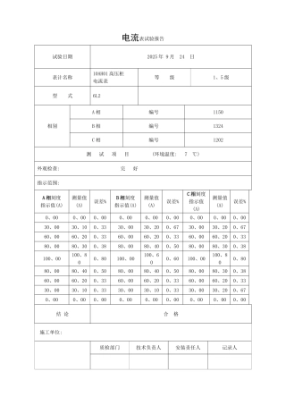 电流电压表实验报告