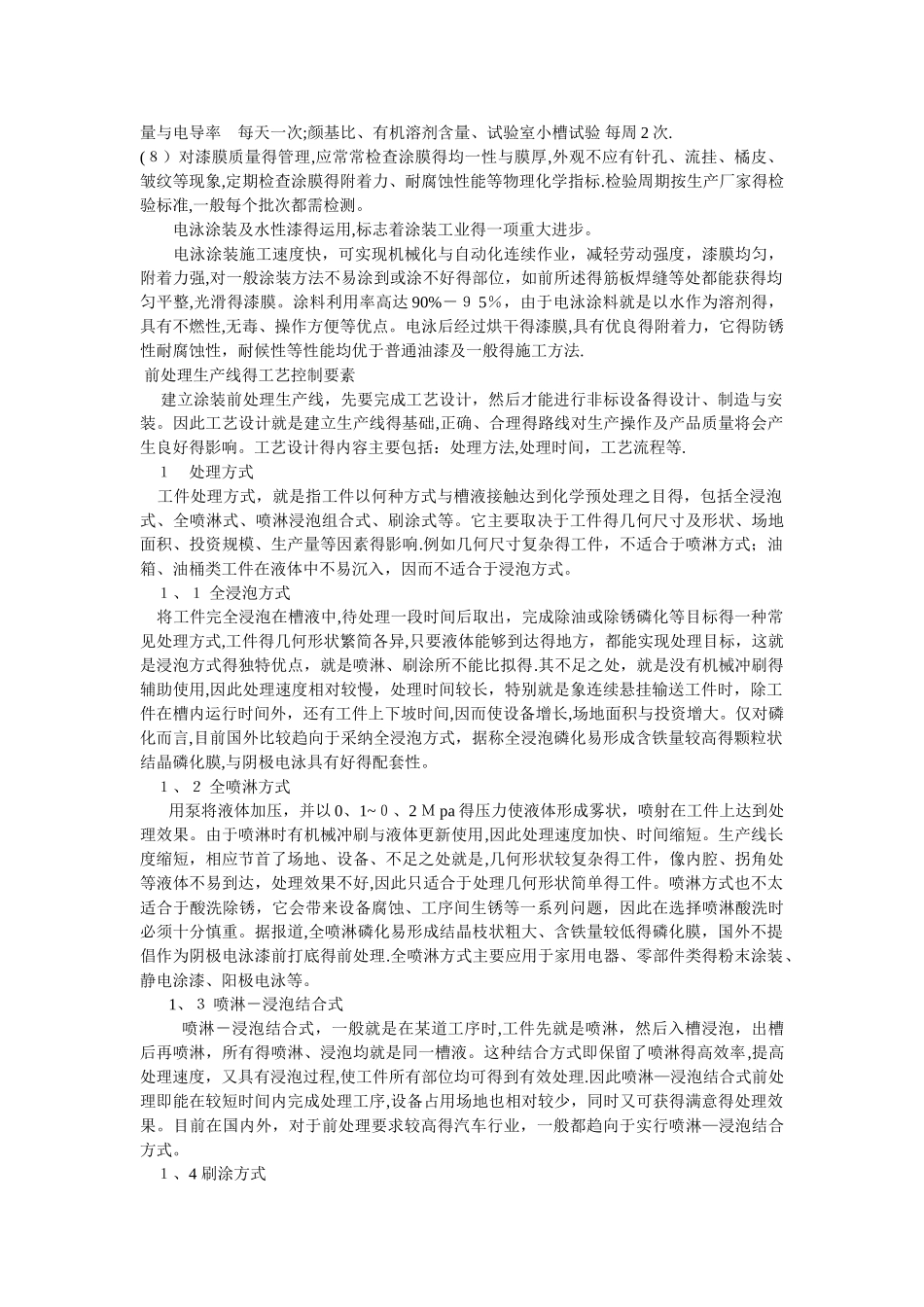 电泳涂装工艺过程_第2页