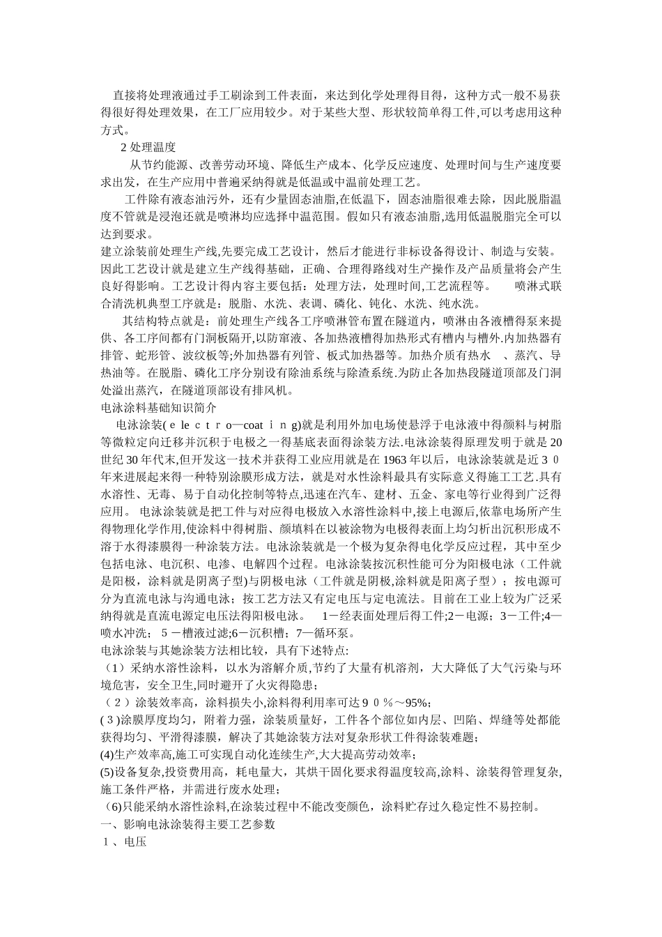 电泳涂装工艺过程_第3页
