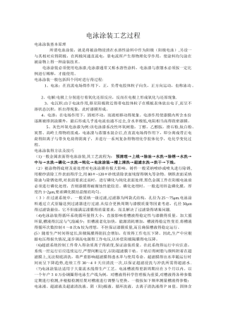 电泳涂装工艺过程