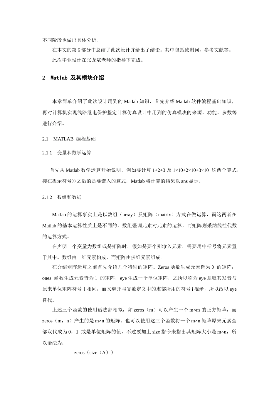 电流保护matlab仿真毕业设计论文_第3页