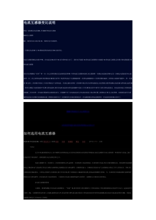 电流互感器变比说明