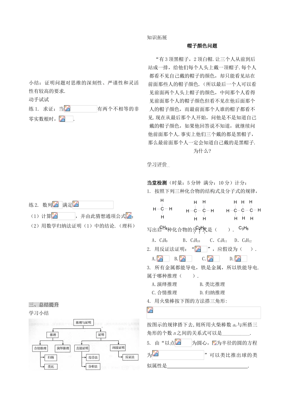 （新课程）高中数学《第二章 推理与证明》复习学案 新人教A版选修2-2_第2页