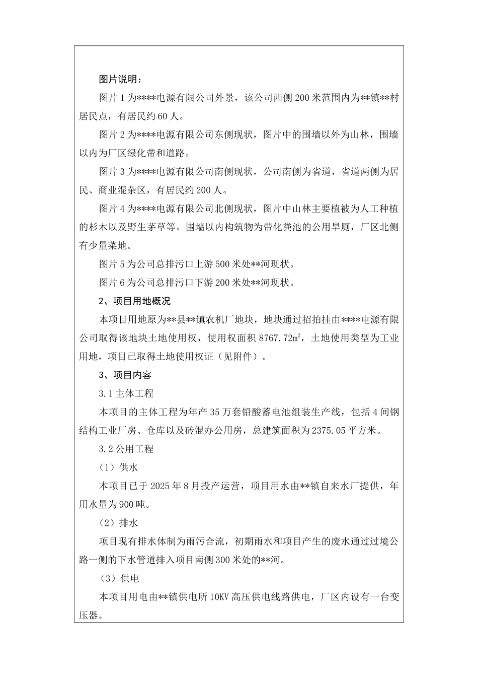 电源有限公司每年组装35万套铅酸蓄电池项目现状环境评估报告书_第3页