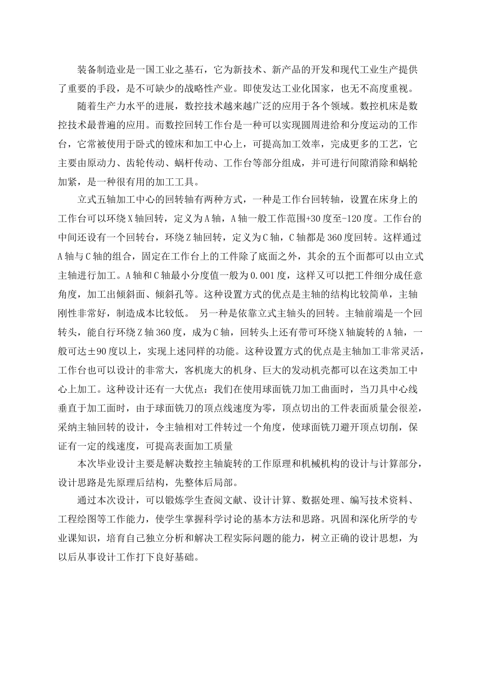 电火花机床主轴附件头ab轴设计学士学位论文_第3页