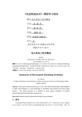 电火花加工技术概述