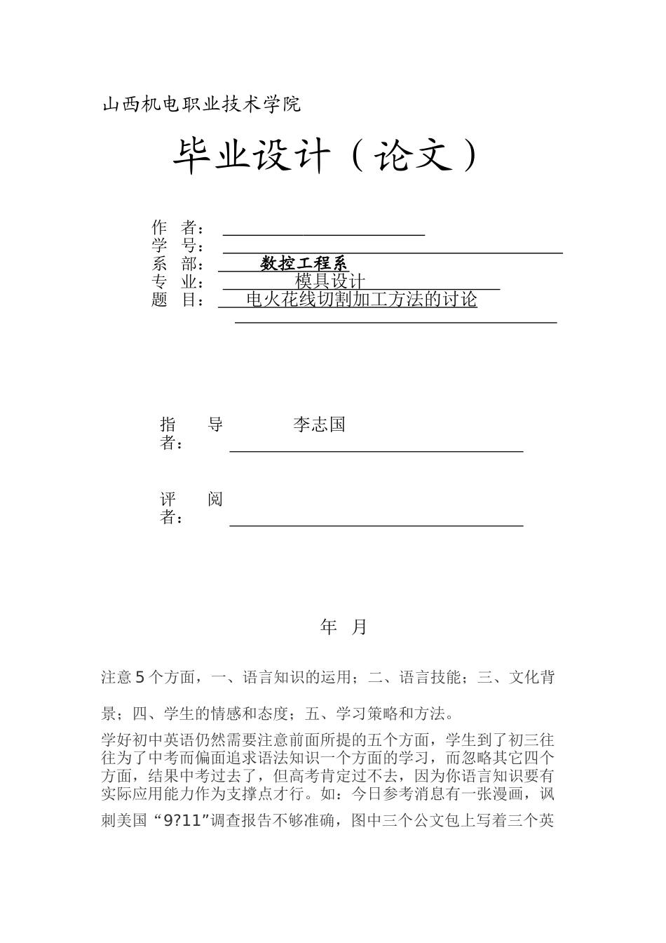 电火花线切割加工方法—-毕业论文设计_第1页