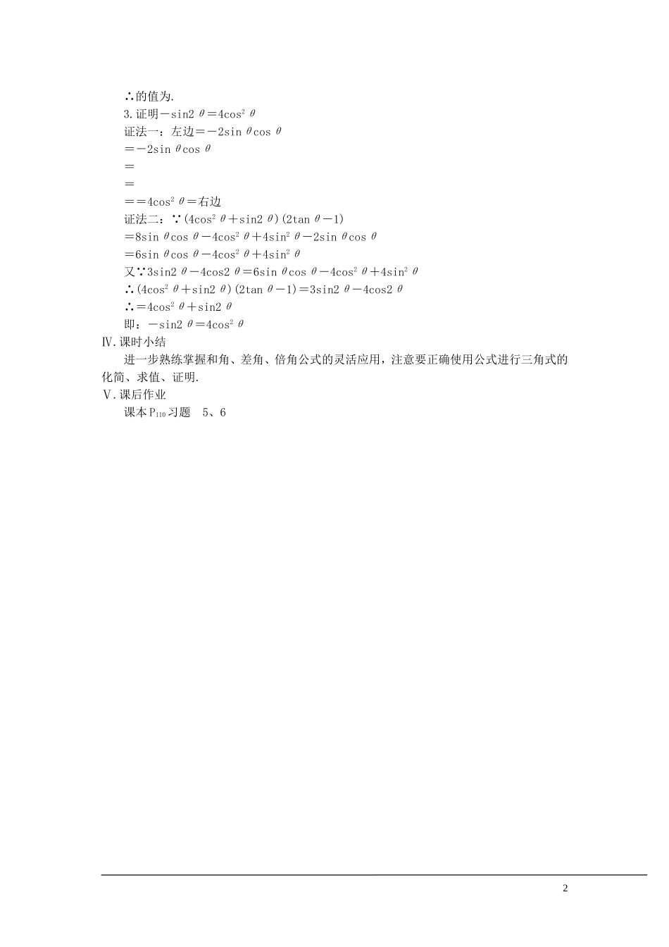 （新课程）2013高中数学 第八课时 二倍角的正弦、余弦、正切教案（2） 苏教版必修4_第2页