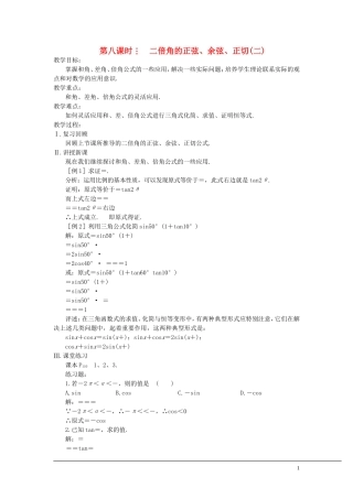 （新课程）2013高中数学 第八课时 二倍角的正弦、余弦、正切教案（2） 苏教版必修4