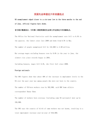 （每日一读）2014年高考英语8月考前突破 阅读理解能力 财经新闻 英国失业率接近六年来最低点素材