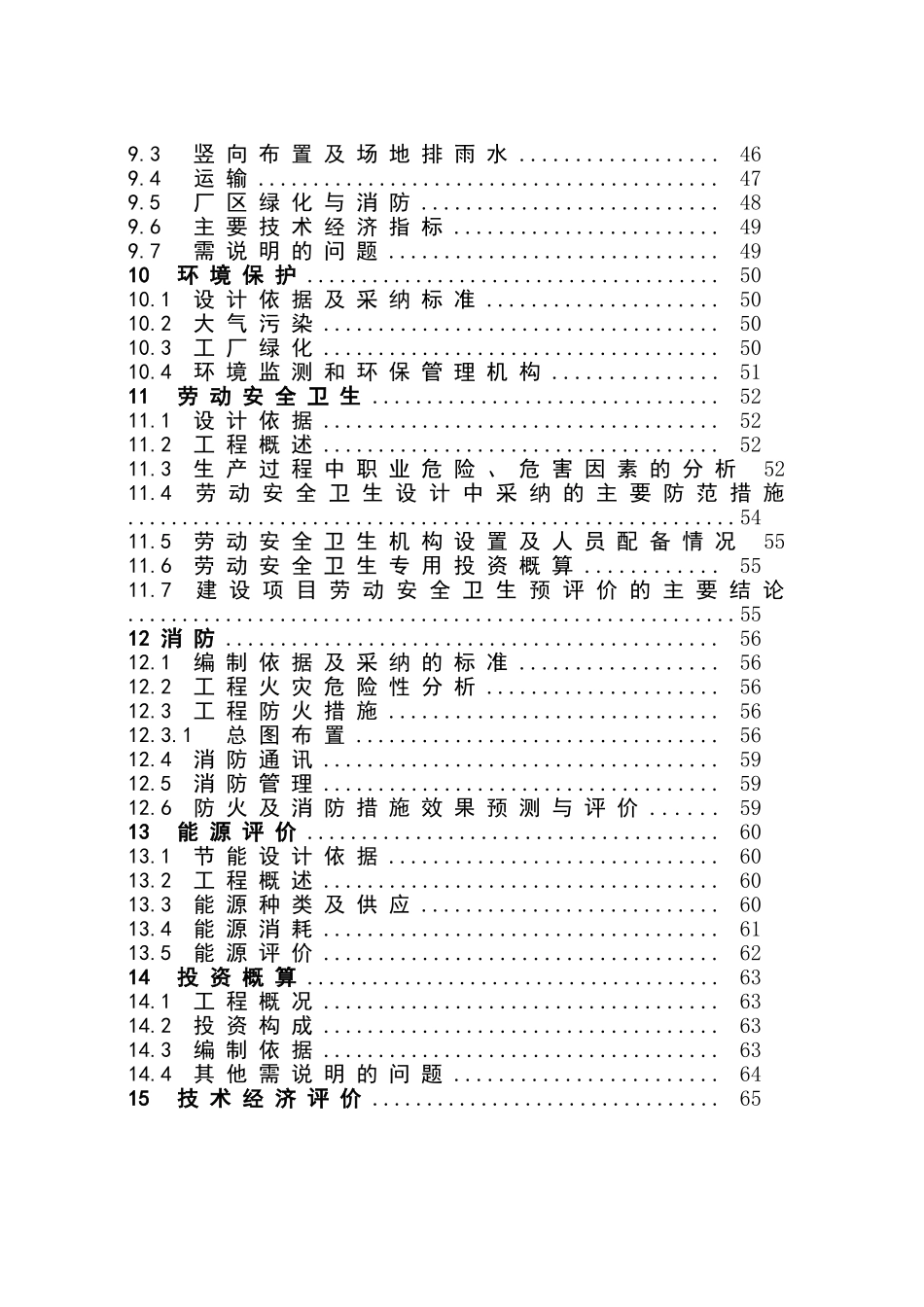 电渣重熔钢精铸件技改工程设计方案书说明—-毕业论文设计_第3页