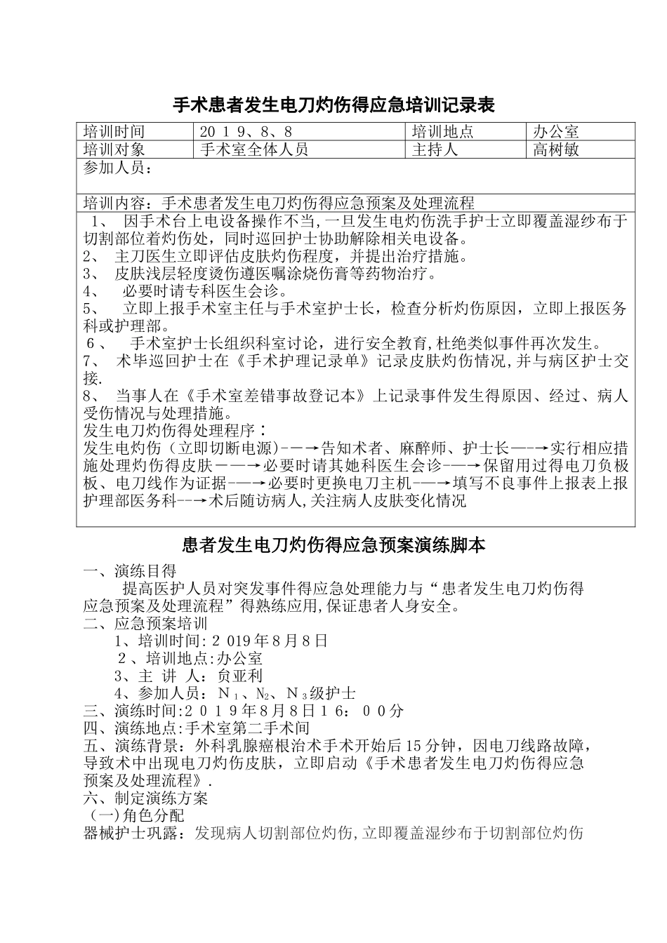 电灼伤应急预案_第1页