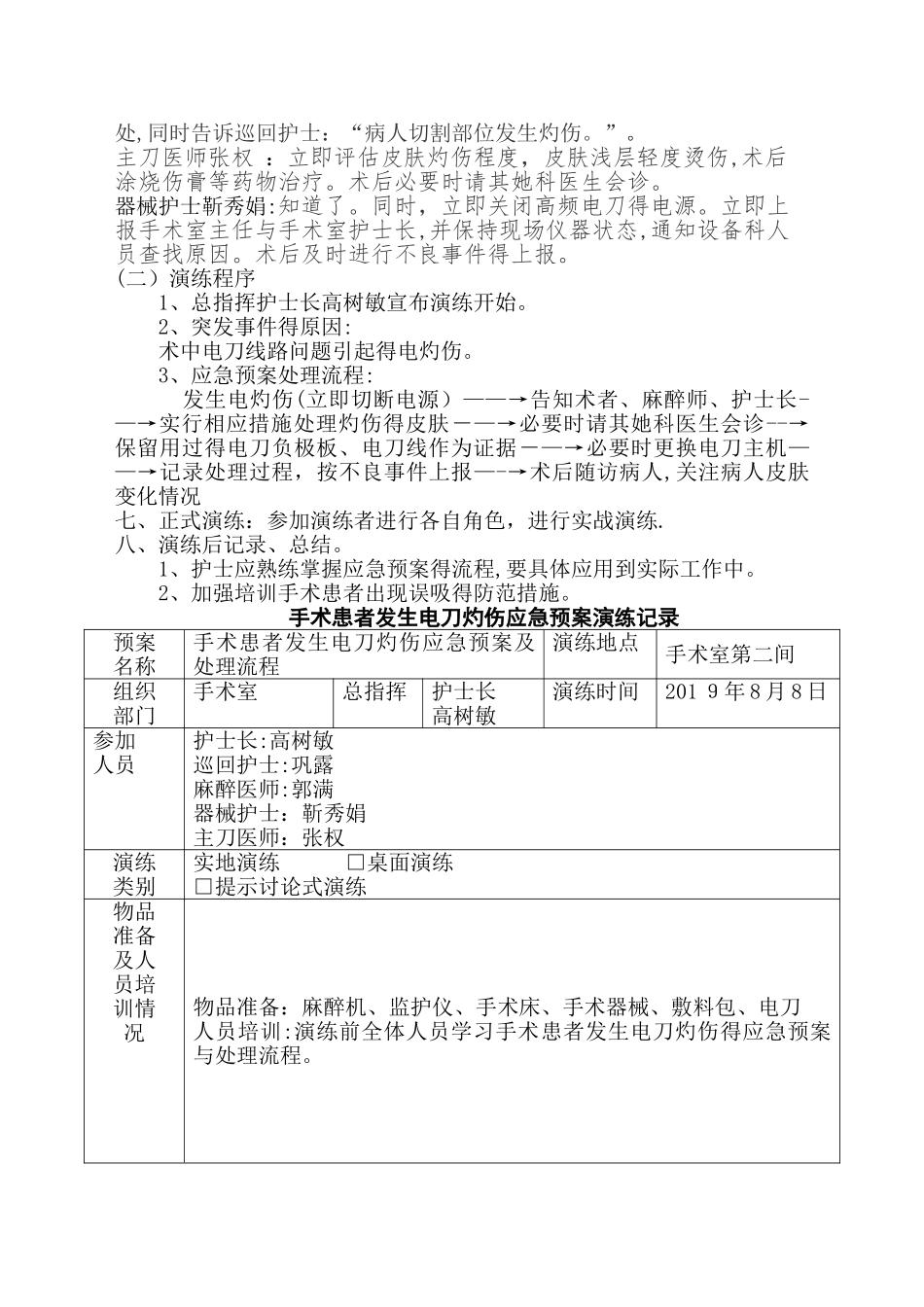 电灼伤应急预案_第2页