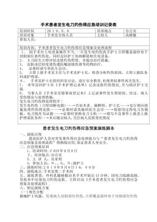 电灼伤应急预案