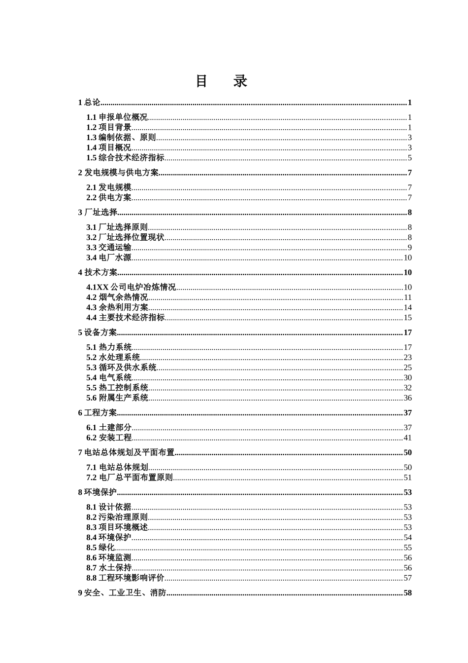 电炉余热发电项目可行性研究报告_第3页