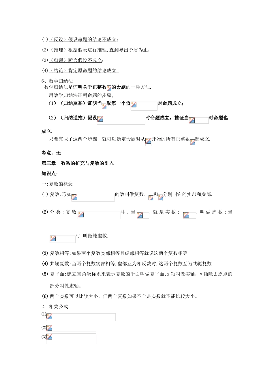 （新课程）高中数学《第二章 推理与证明》知识点、考点、典型例题学案 新人教A版选修2-2_第2页