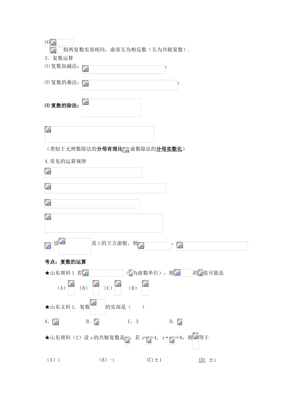 （新课程）高中数学《第二章 推理与证明》知识点、考点、典型例题学案 新人教A版选修2-2_第3页