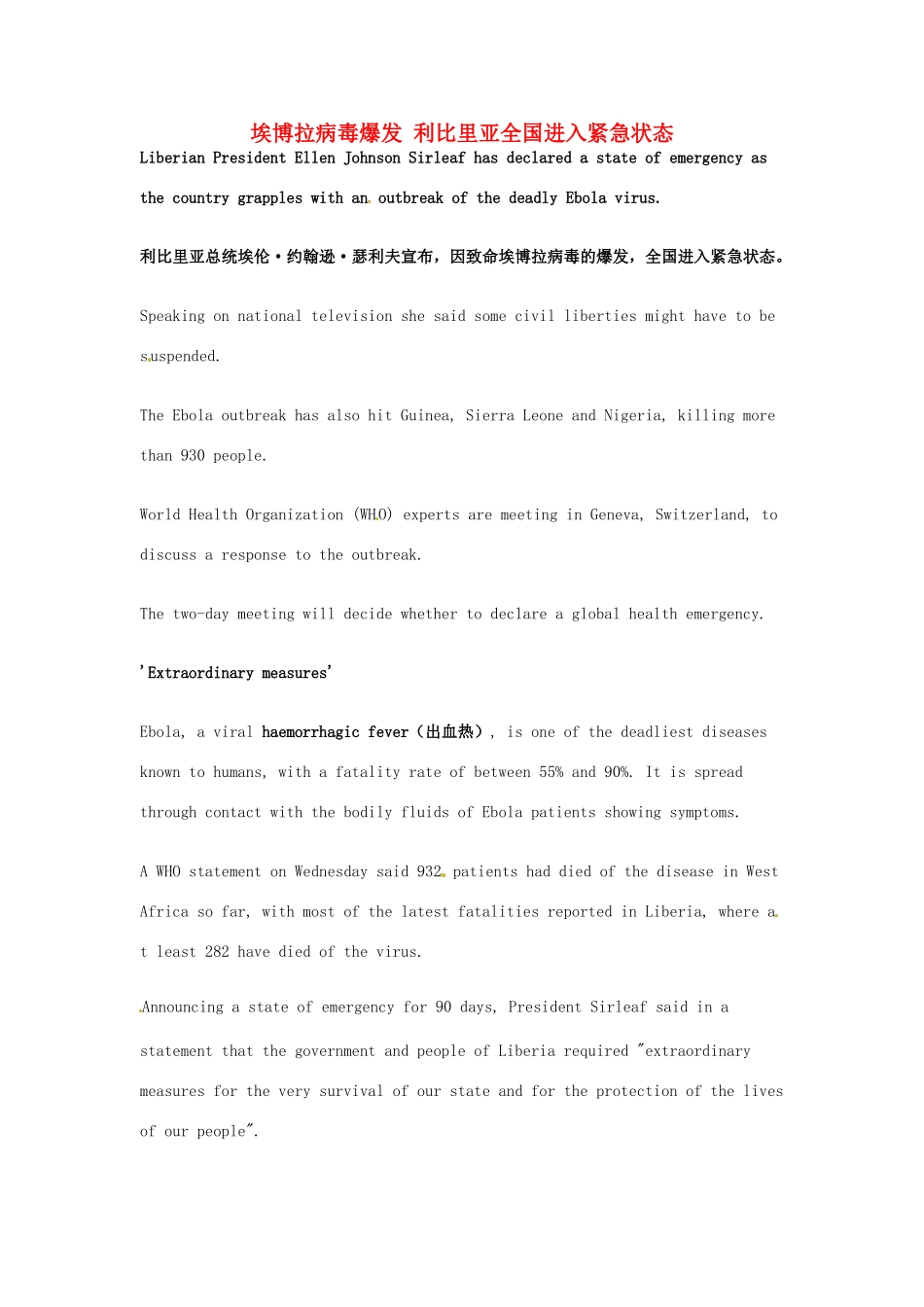 （每日一读）2014年高考英语8月考前突破 阅读理解能力 国际时事要闻 埃博拉病毒爆发 利比里亚全国进入紧急状态素材_第1页