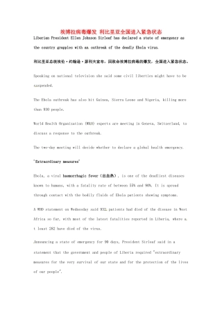 （每日一读）2014年高考英语8月考前突破 阅读理解能力 国际时事要闻 埃博拉病毒爆发 利比里亚全国进入紧急状态素材