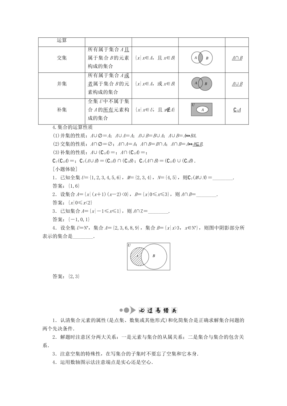 （江苏专版）高考数学一轮复习 第一章 集合与常用逻辑用语学案 文-人教版高三全册数学学案_第2页